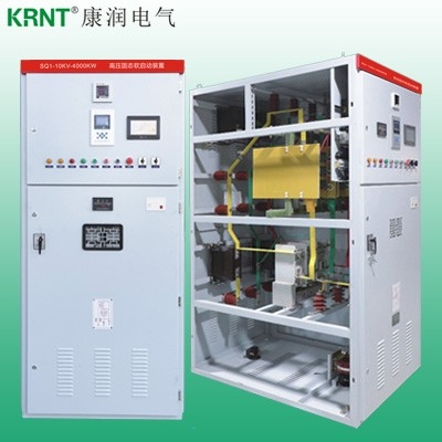 高壓軟啟動柜KRMV-10KV-4000KW