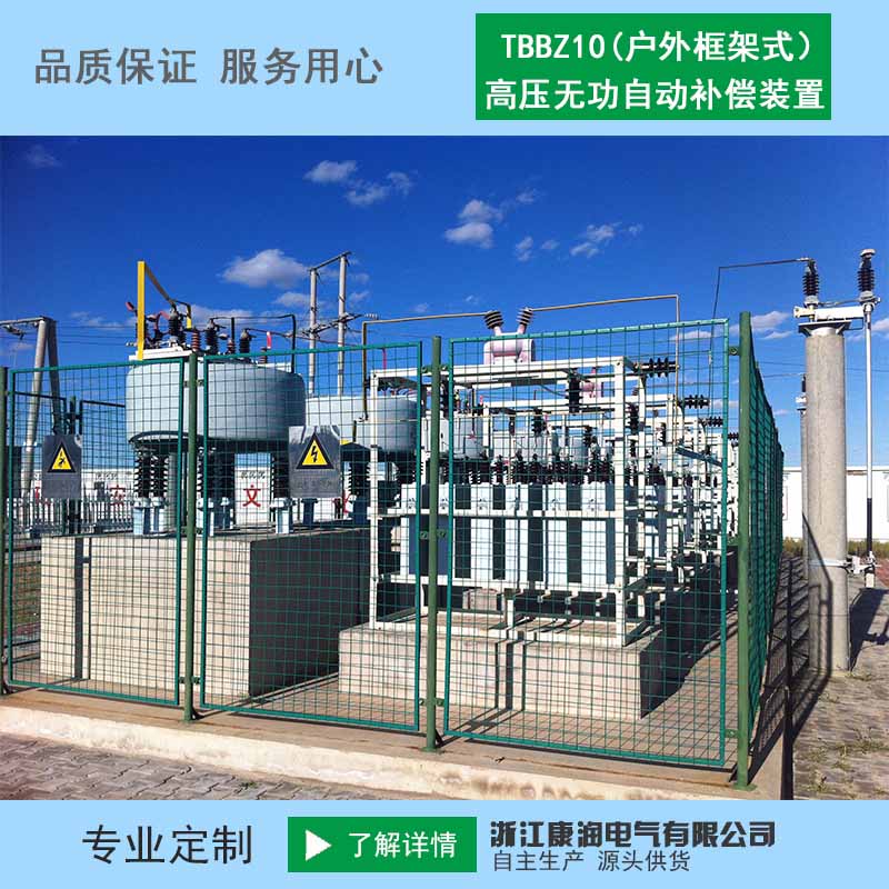 戶外框架式高壓無功補(bǔ)償裝置